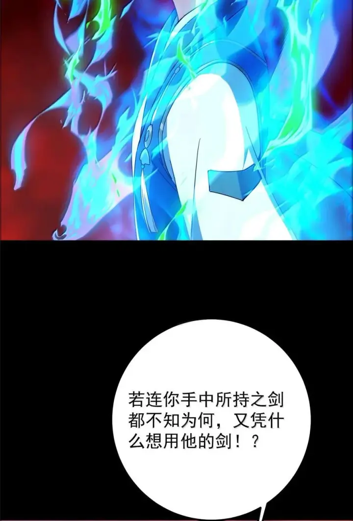 漫画《掌门低调点》439 属于俞月的剑！第71张图