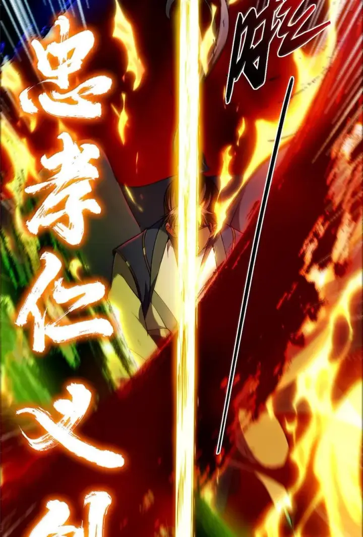 漫画《掌门低调点》439 属于俞月的剑！第74张图