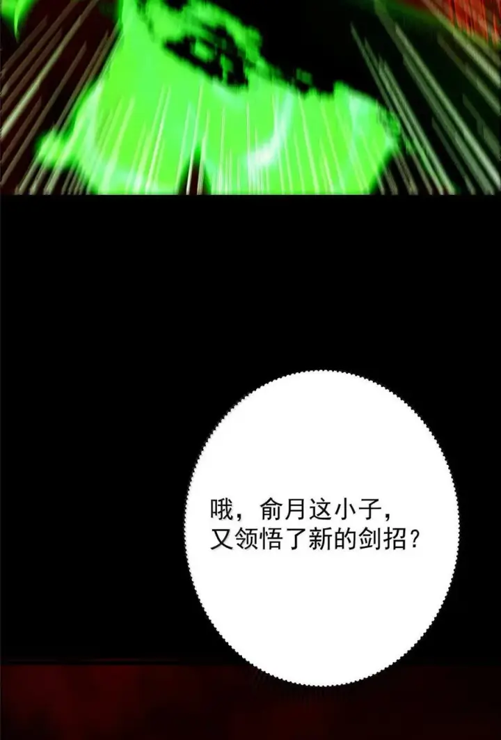 漫画《掌门低调点》439 属于俞月的剑！第77张图