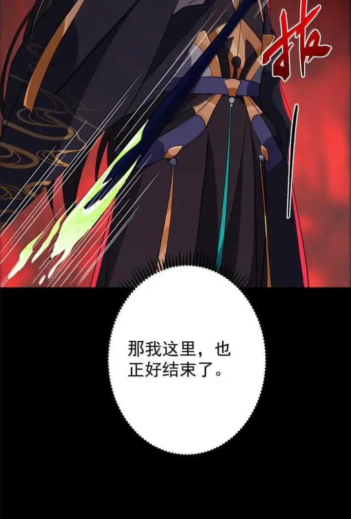 漫画《掌门低调点》439 属于俞月的剑！第80张图