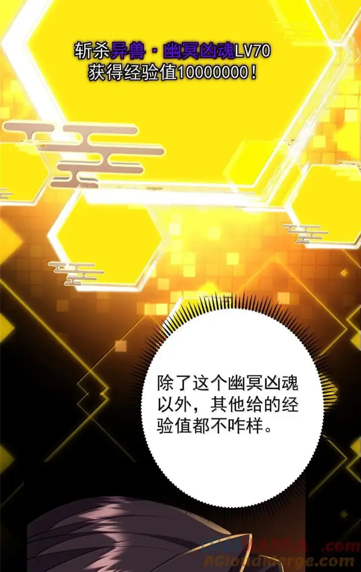 漫画《掌门低调点》439 属于俞月的剑！第85张图