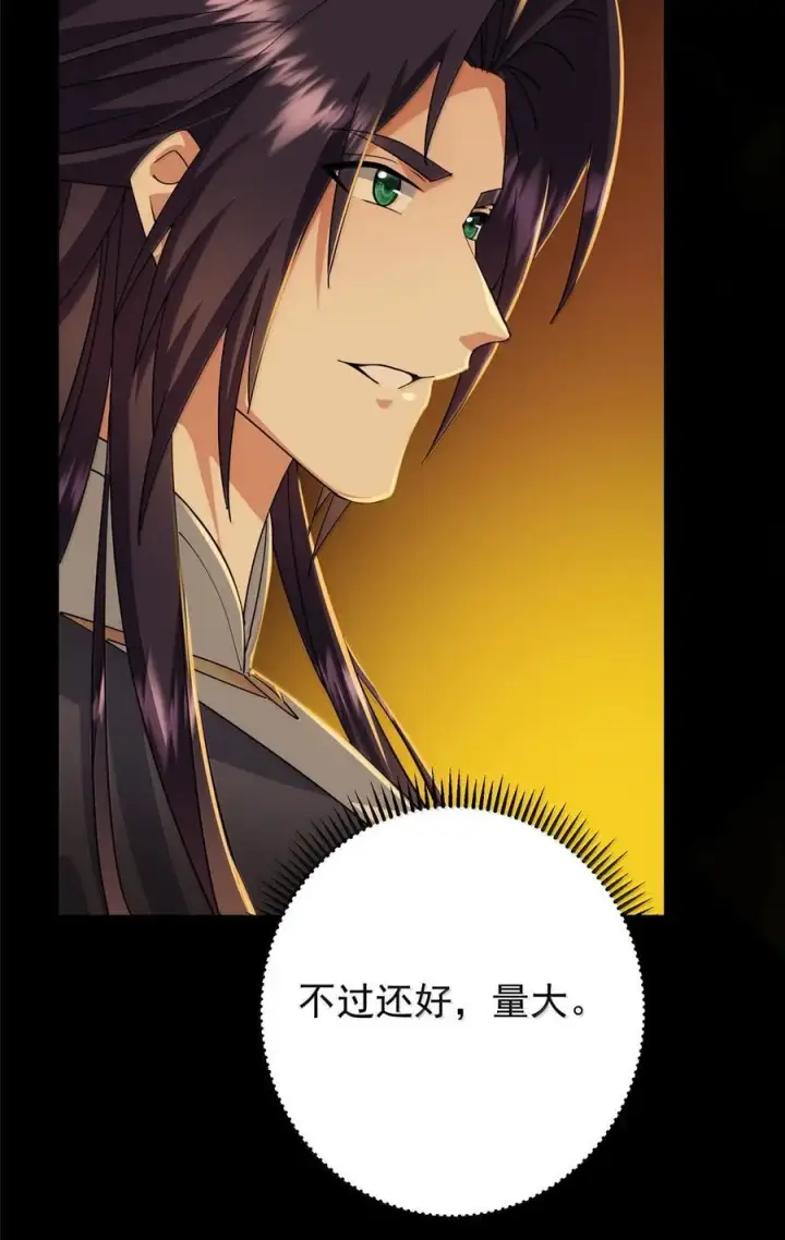 漫画《掌门低调点》439 属于俞月的剑！第86张图