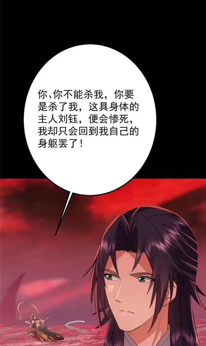 漫画《掌门低调点》439 属于俞月的剑！第87张图