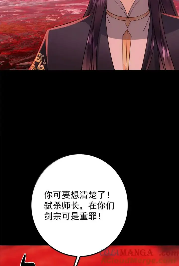 漫画《掌门低调点》439 属于俞月的剑！第88张图