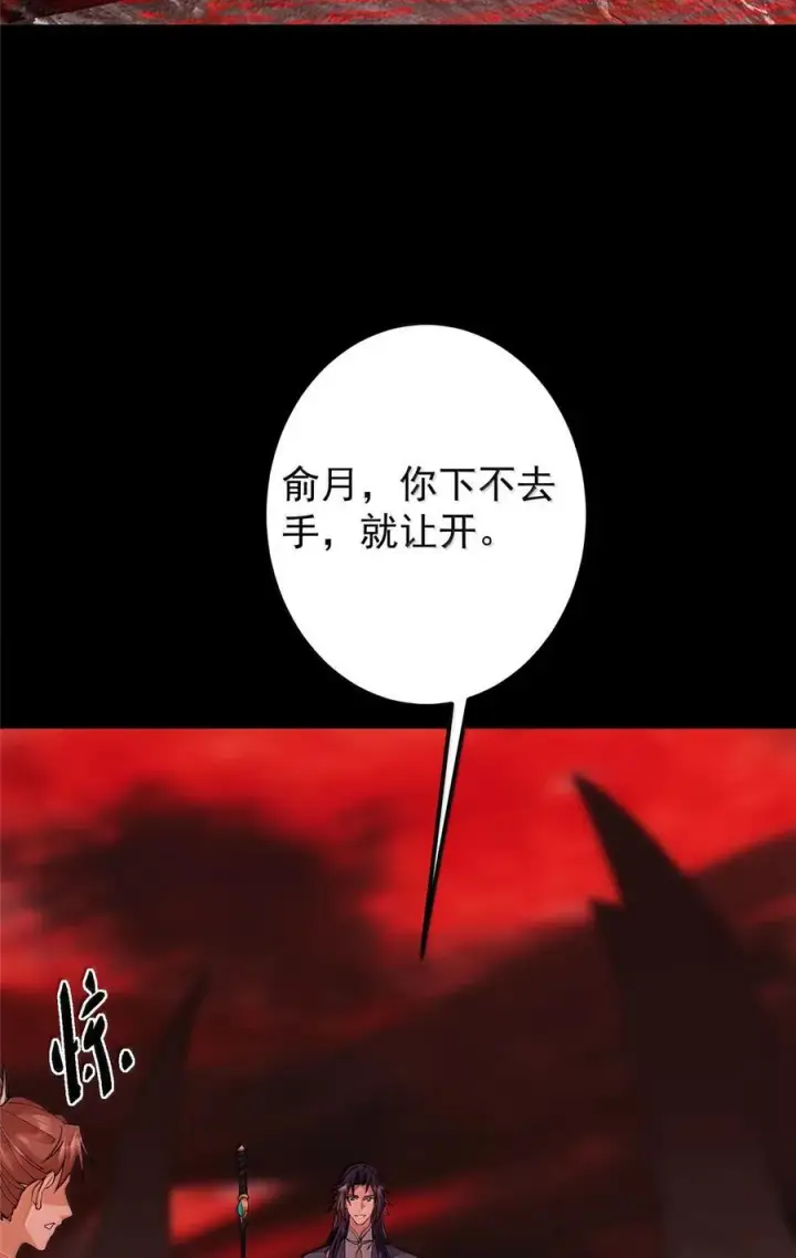 漫画《掌门低调点》439 属于俞月的剑！第90张图