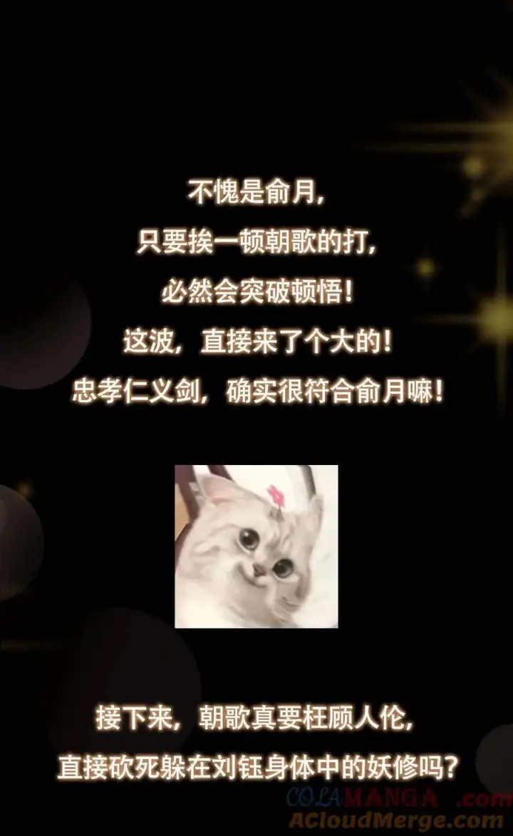 漫画《掌门低调点》439 属于俞月的剑！第94张图