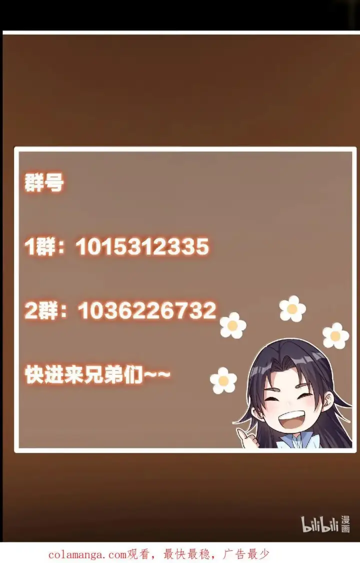 漫画《掌门低调点》439 属于俞月的剑！第96张图
