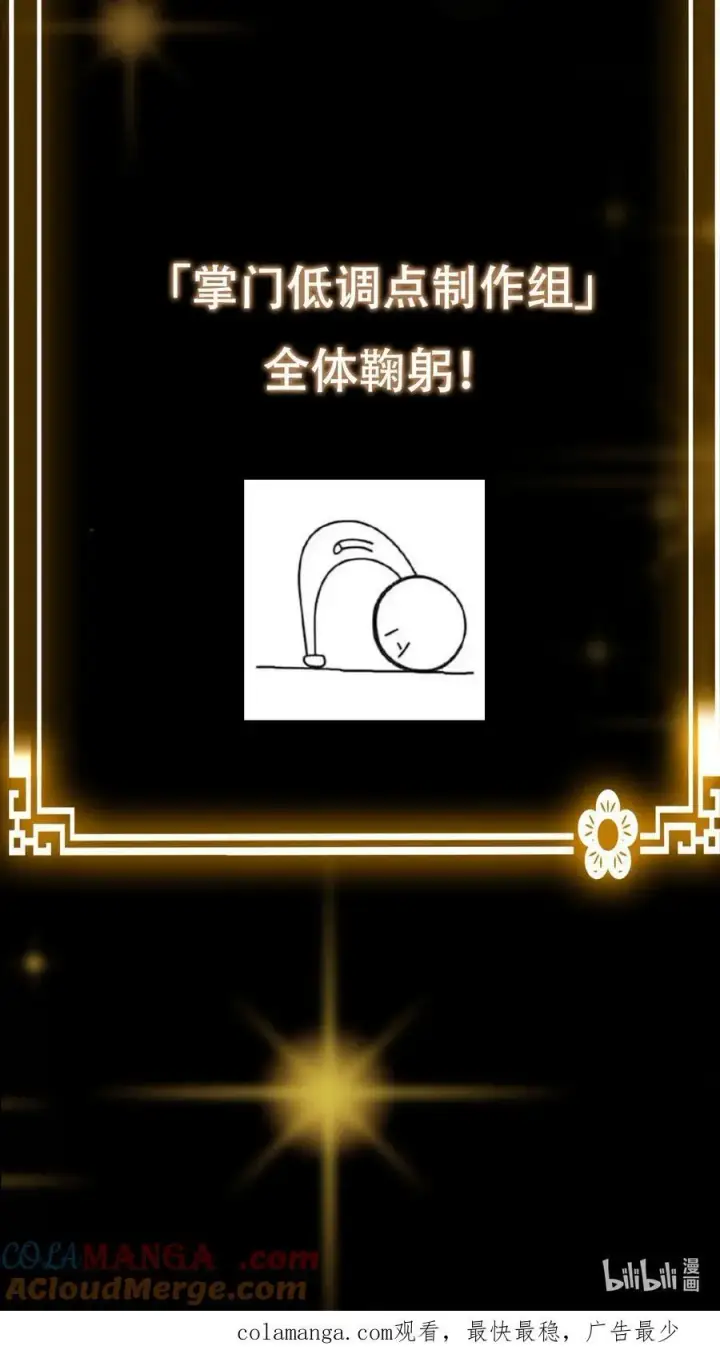 漫画《掌门低调点》请假 通知！第2张图