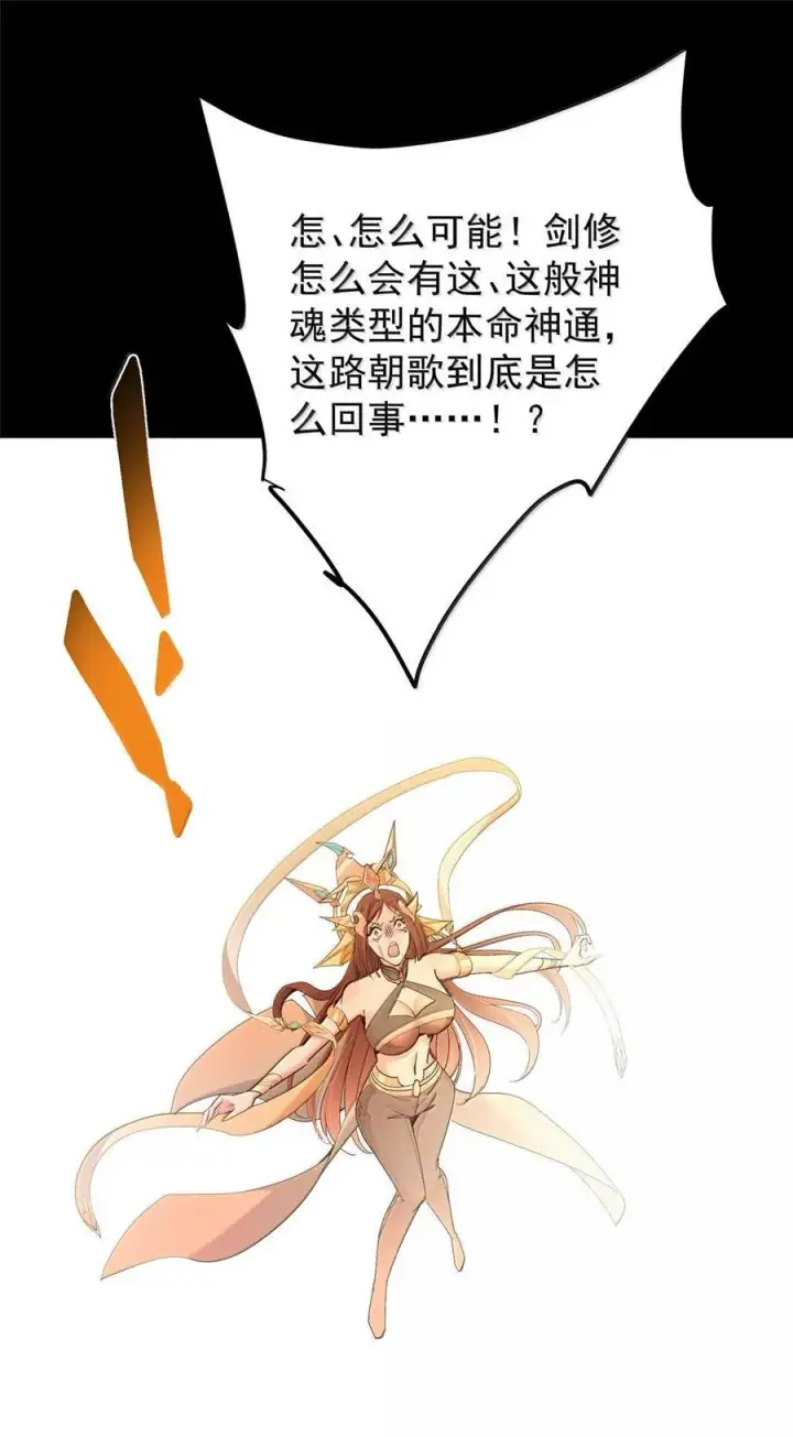 漫画《掌门低调点》440 他居然还是享受的？第14张图