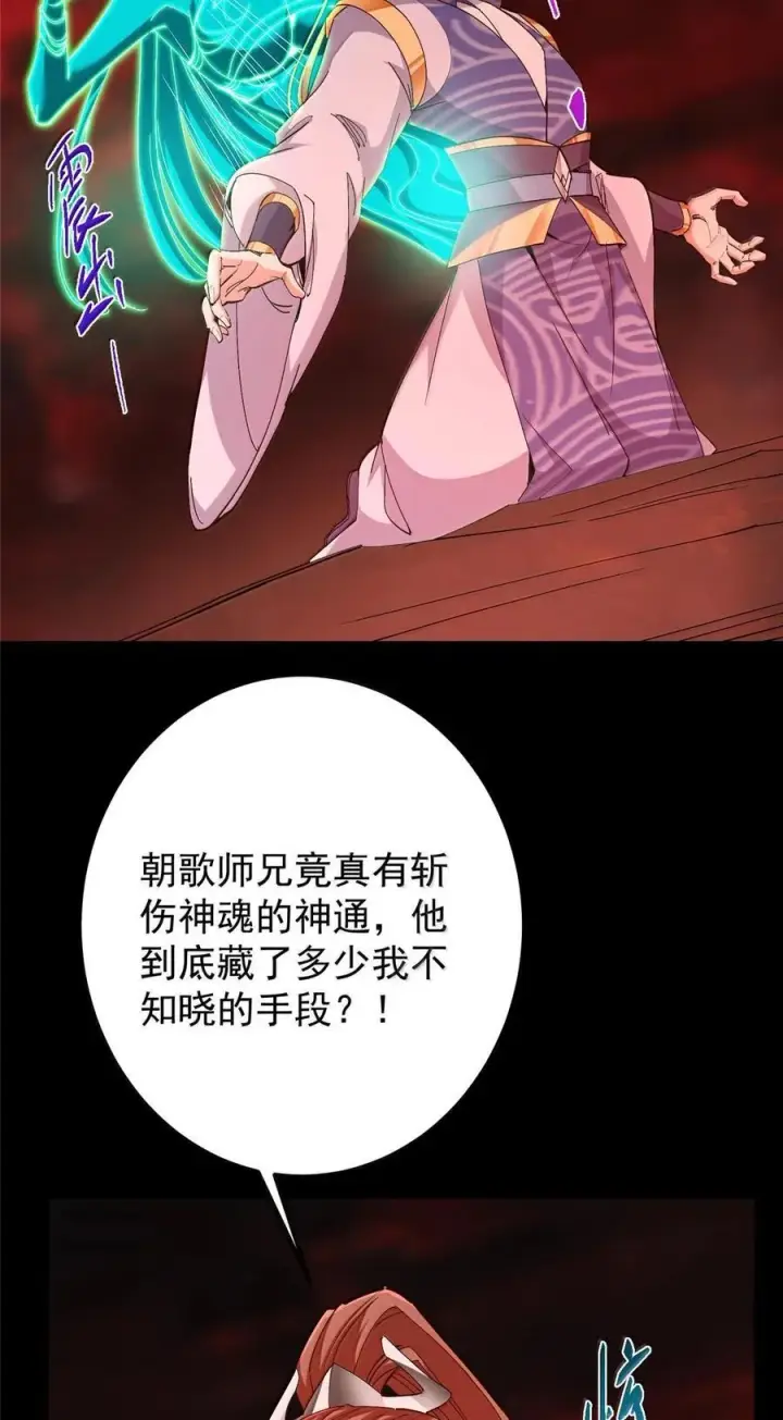 漫画《掌门低调点》440 他居然还是享受的？第17张图