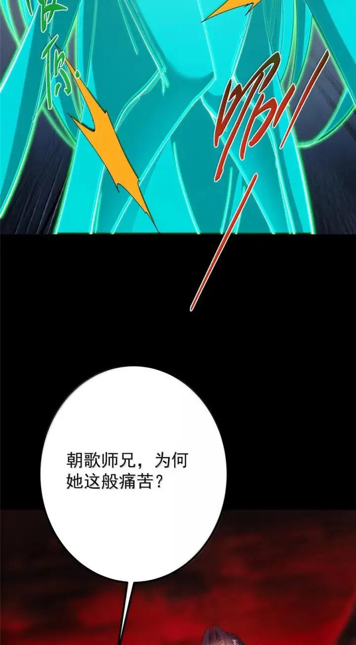漫画《掌门低调点》440 他居然还是享受的？第21张图