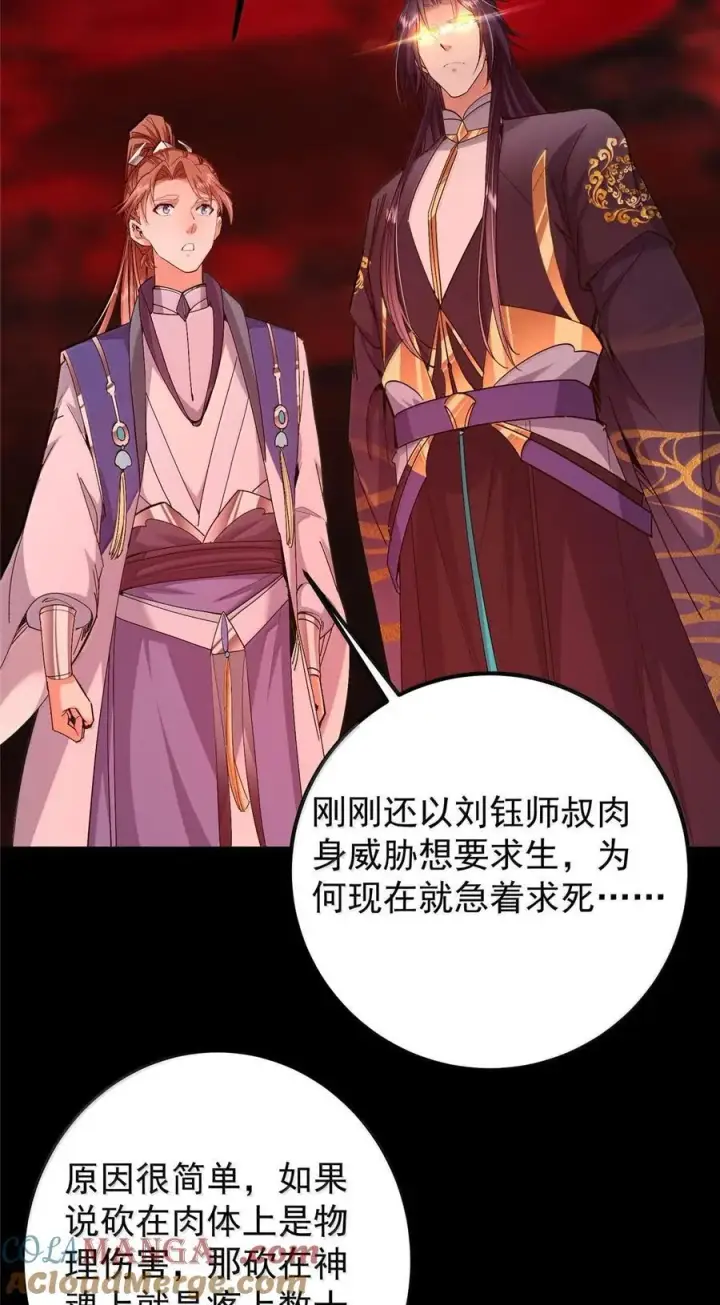 漫画《掌门低调点》440 他居然还是享受的？第22张图
