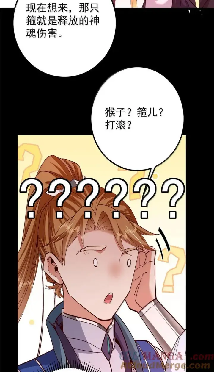 漫画《掌门低调点》440 他居然还是享受的？第25张图