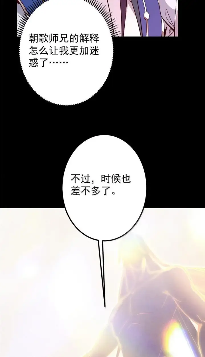 漫画《掌门低调点》440 他居然还是享受的？第26张图