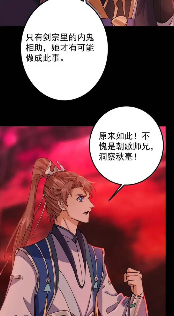 漫画《掌门低调点》440 他居然还是享受的？第35张图