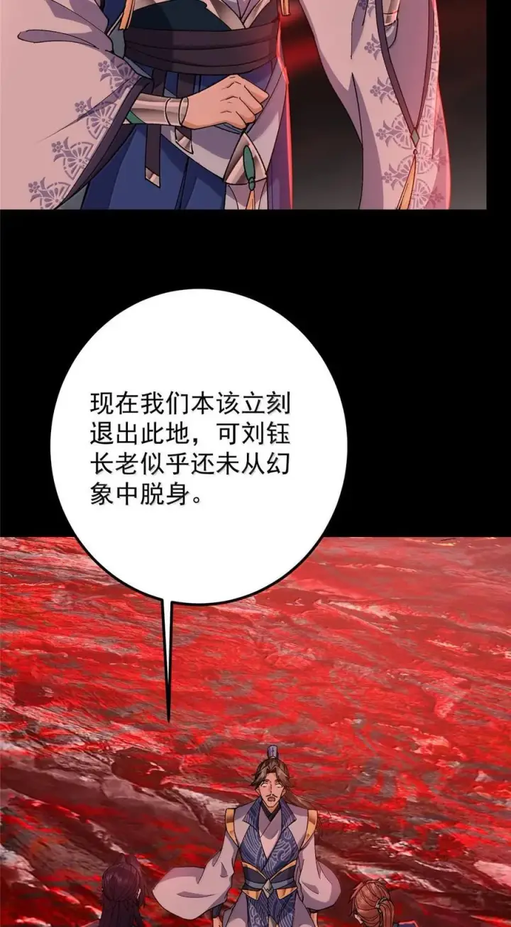 漫画《掌门低调点》440 他居然还是享受的？第36张图