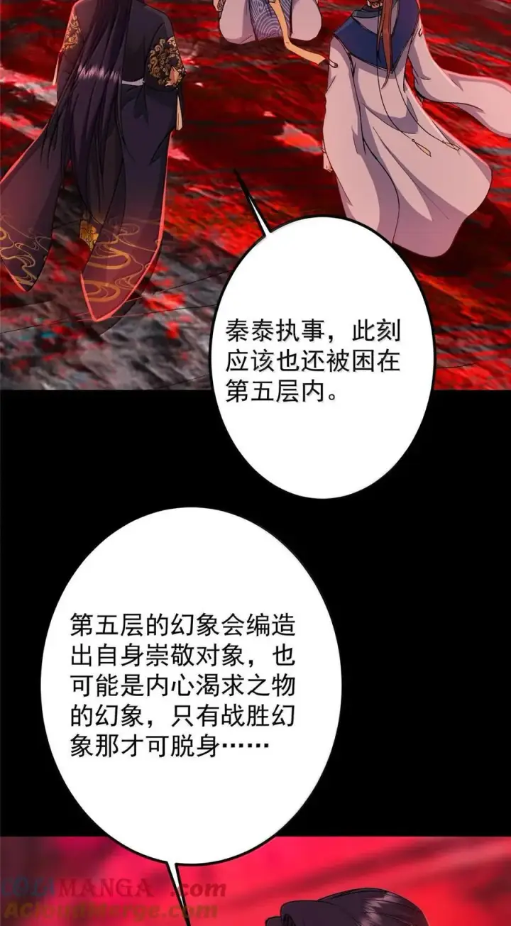 漫画《掌门低调点》440 他居然还是享受的？第37张图