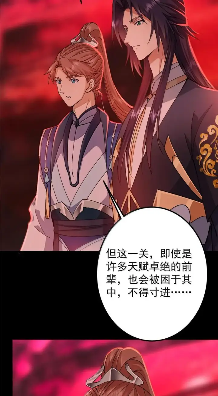 漫画《掌门低调点》440 他居然还是享受的？第38张图