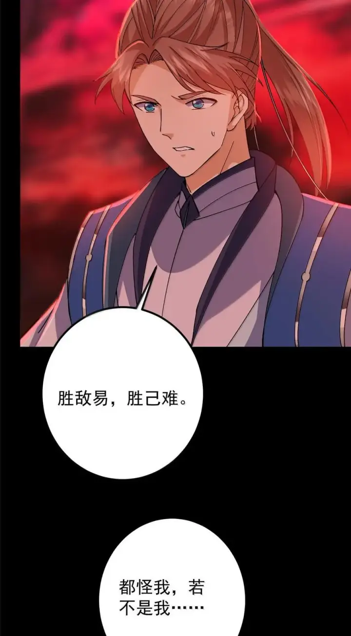 漫画《掌门低调点》440 他居然还是享受的？第39张图