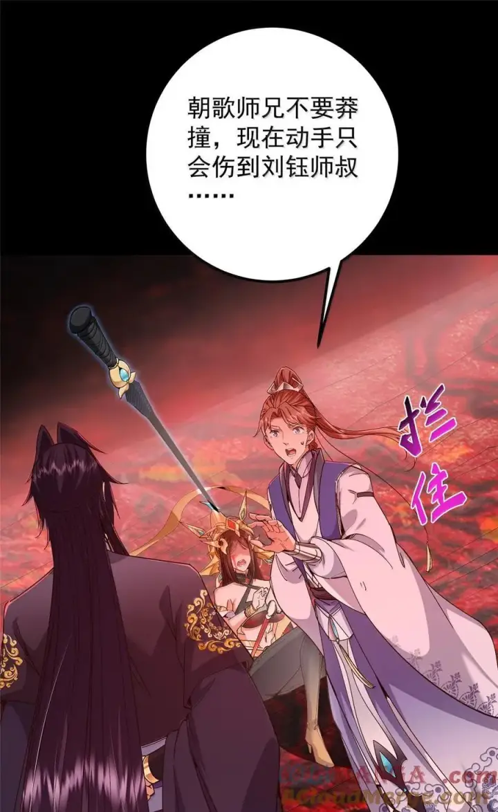漫画《掌门低调点》440 他居然还是享受的？第4张图