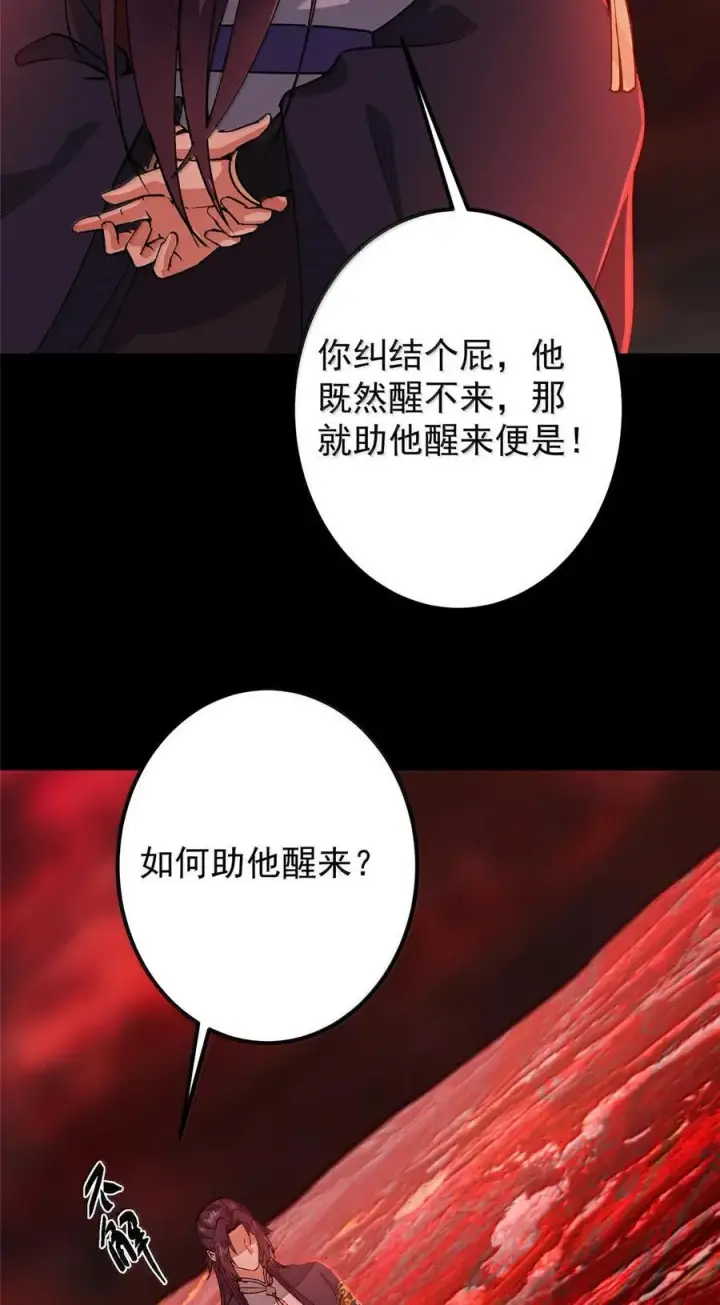 漫画《掌门低调点》440 他居然还是享受的？第42张图