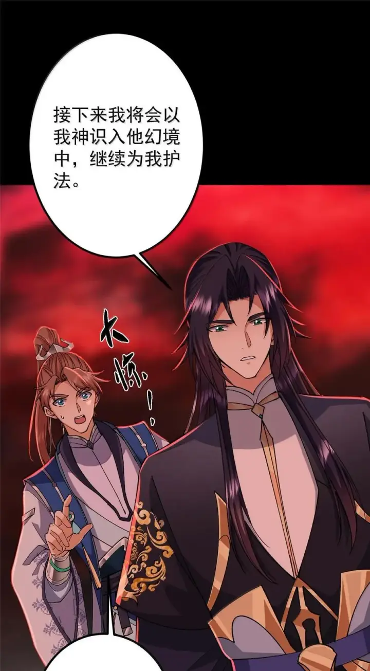 漫画《掌门低调点》440 他居然还是享受的？第44张图