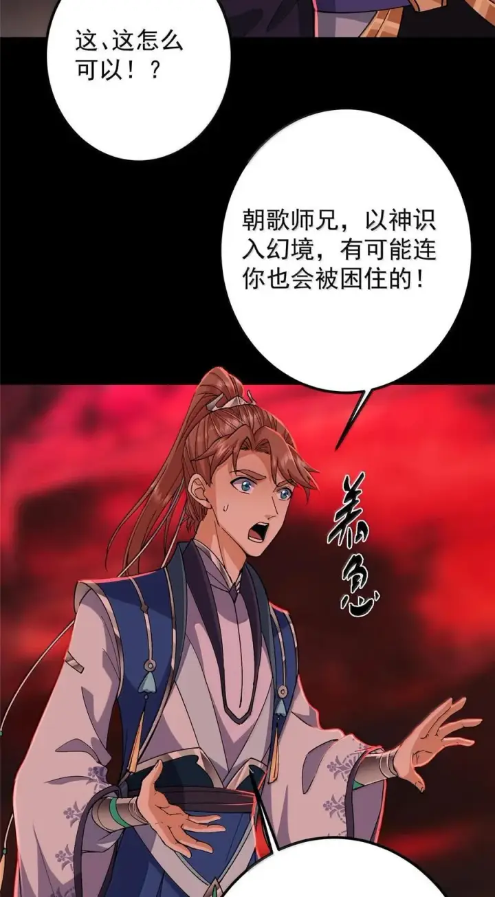 漫画《掌门低调点》440 他居然还是享受的？第45张图