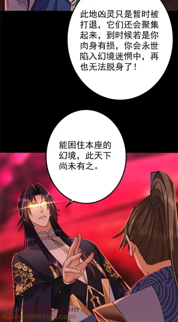 漫画《掌门低调点》440 他居然还是享受的？第46张图