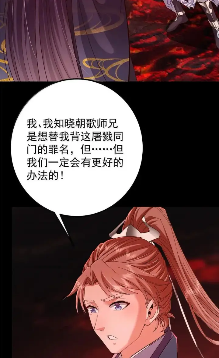 漫画《掌门低调点》440 他居然还是享受的？第5张图