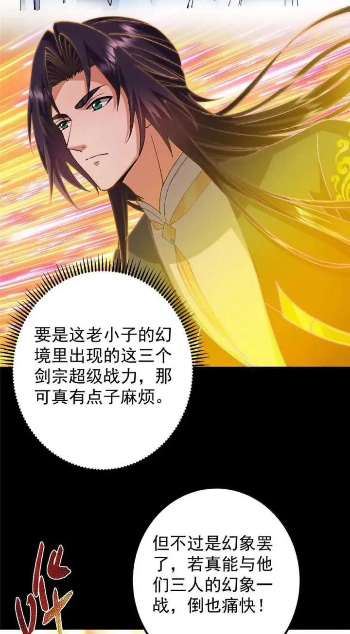 漫画《掌门低调点》440 他居然还是享受的？第51张图