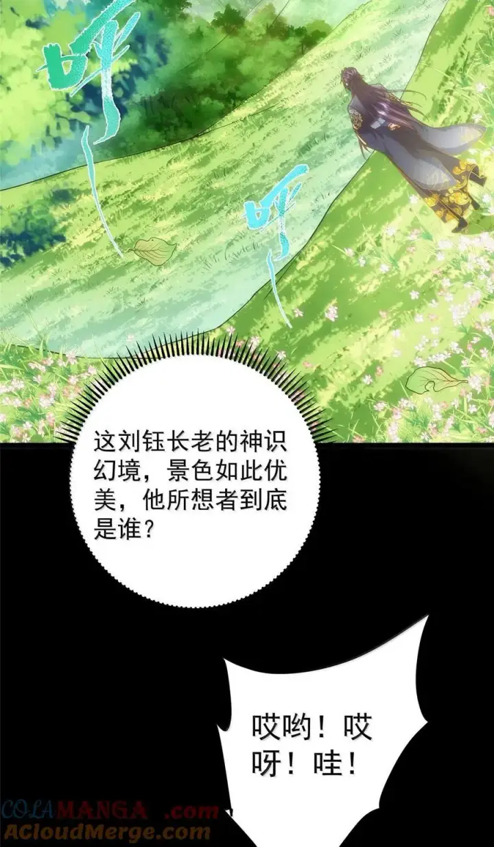 漫画《掌门低调点》440 他居然还是享受的？第55张图