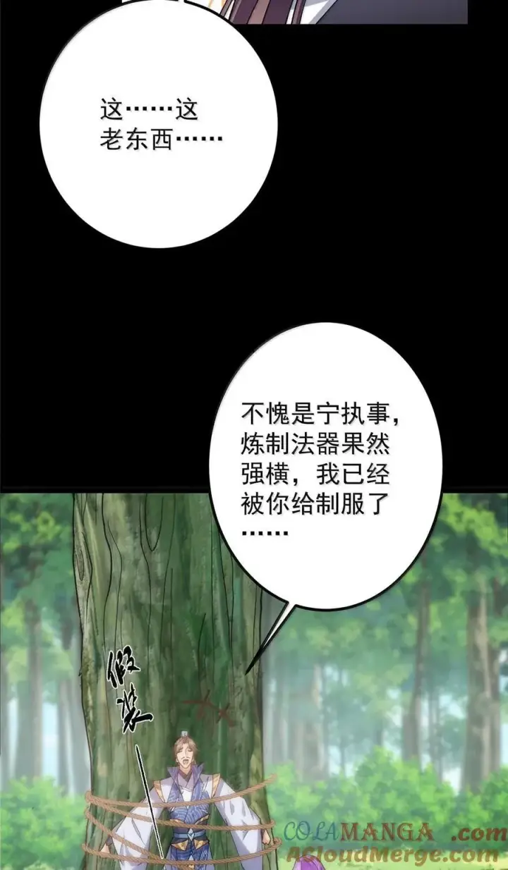 漫画《掌门低调点》440 他居然还是享受的？第58张图