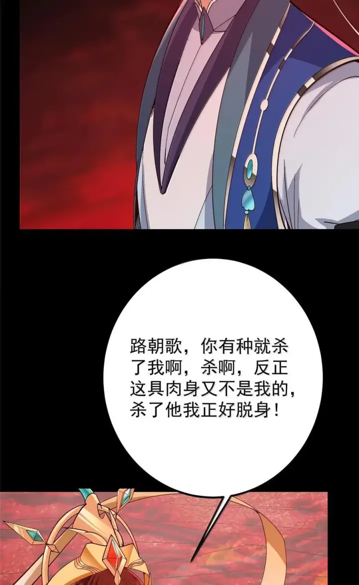 漫画《掌门低调点》440 他居然还是享受的？第6张图