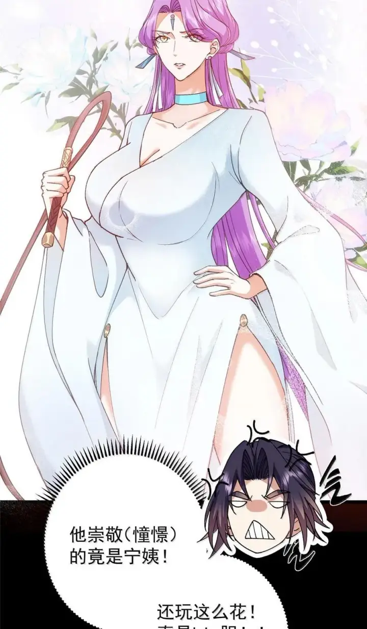 漫画《掌门低调点》440 他居然还是享受的？第60张图
