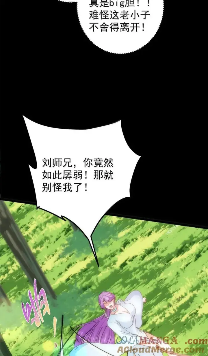 漫画《掌门低调点》440 他居然还是享受的？第61张图