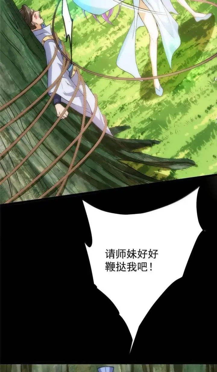 漫画《掌门低调点》440 他居然还是享受的？第62张图