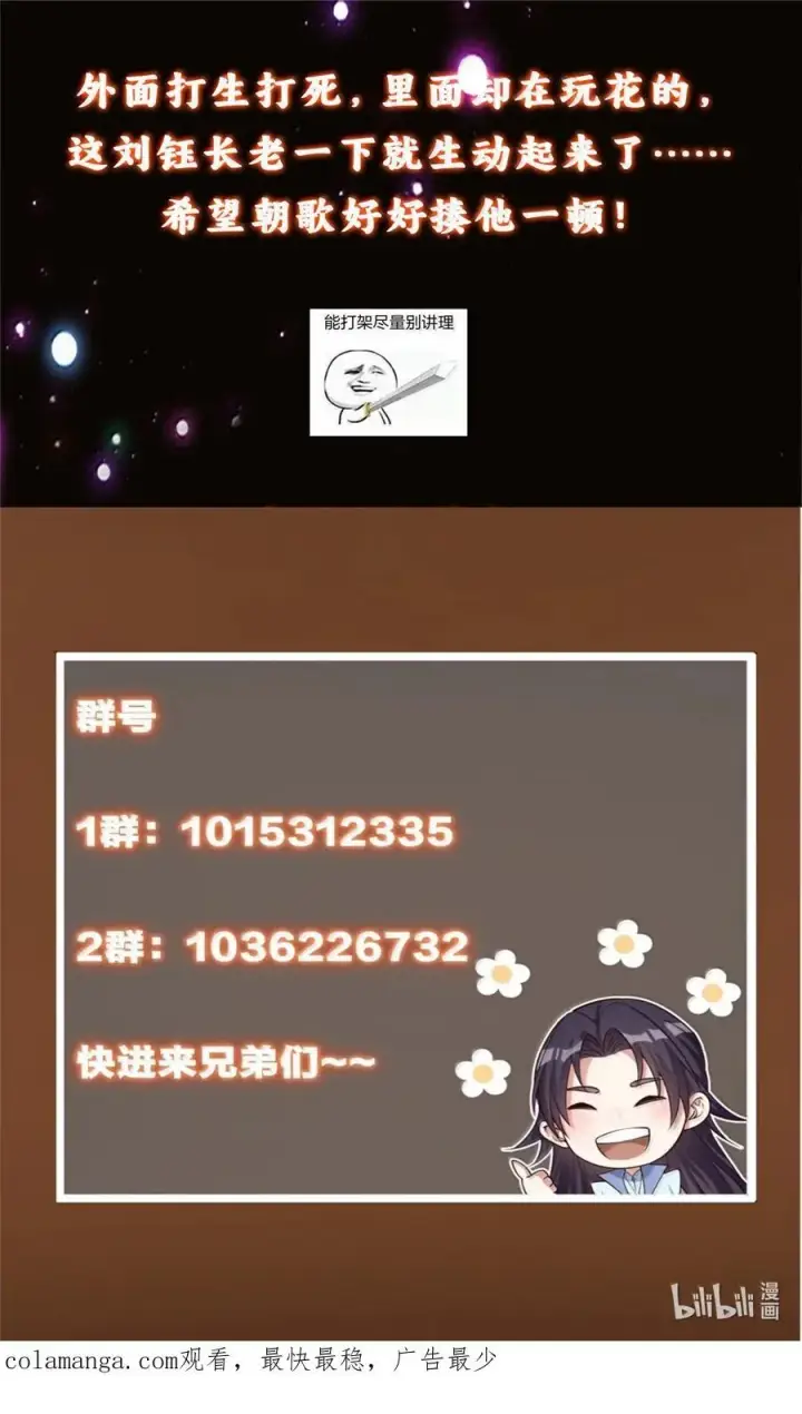 漫画《掌门低调点》440 他居然还是享受的？第68张图