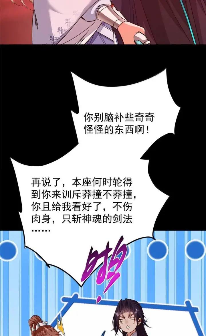 漫画《掌门低调点》440 他居然还是享受的？第9张图