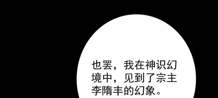 漫画《掌门低调点》441 我也成天之骄子啦第105张图