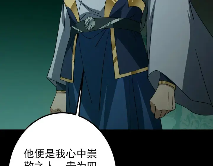 漫画《掌门低调点》441 我也成天之骄子啦第108张图