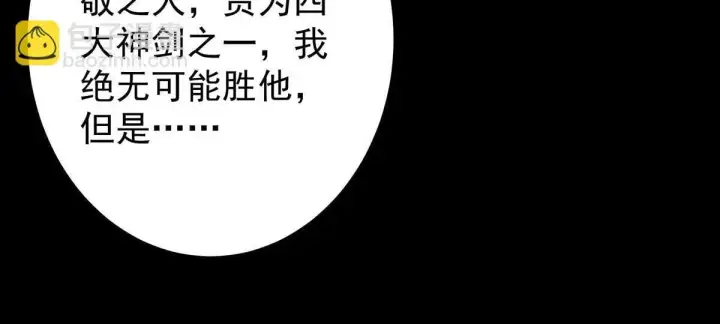 漫画《掌门低调点》441 我也成天之骄子啦第109张图