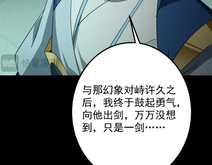 漫画《掌门低调点》441 我也成天之骄子啦第111张图