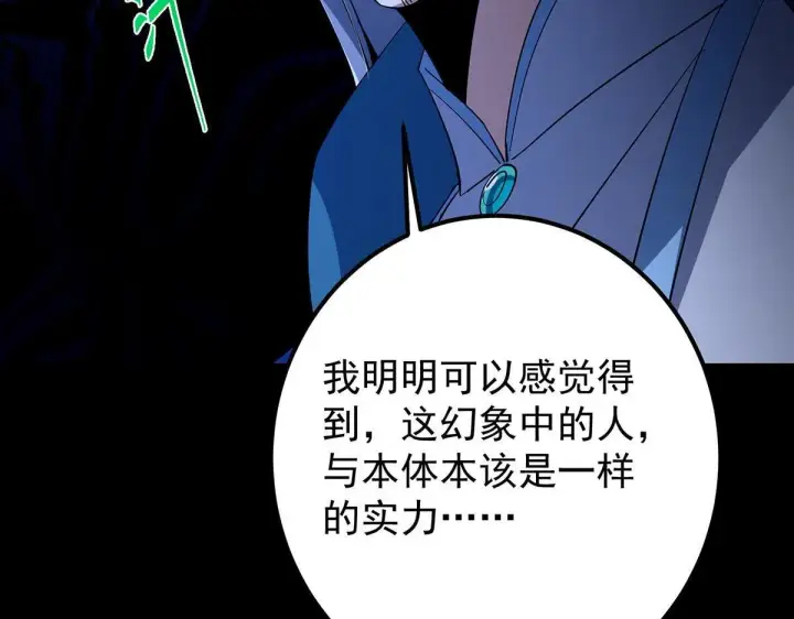 漫画《掌门低调点》441 我也成天之骄子啦第117张图