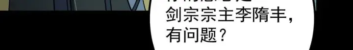 漫画《掌门低调点》441 我也成天之骄子啦第121张图