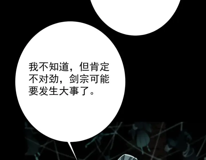 漫画《掌门低调点》441 我也成天之骄子啦第122张图