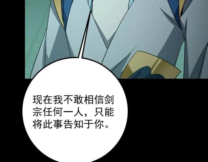 漫画《掌门低调点》441 我也成天之骄子啦第125张图