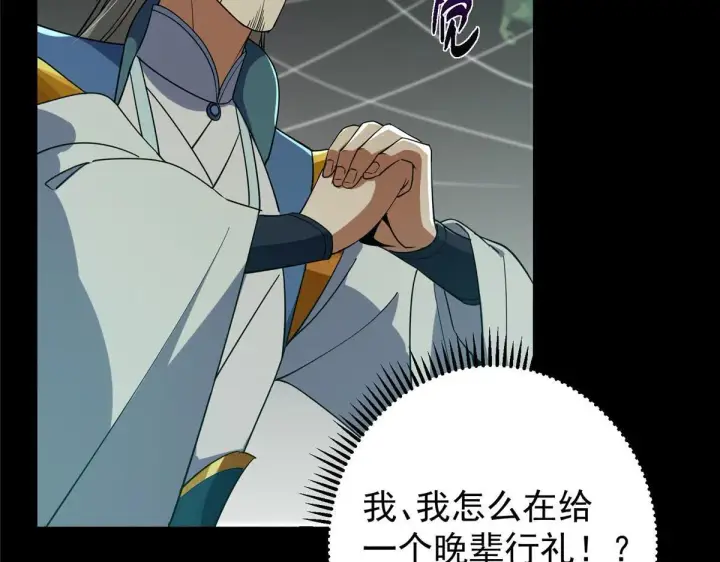 漫画《掌门低调点》441 我也成天之骄子啦第132张图