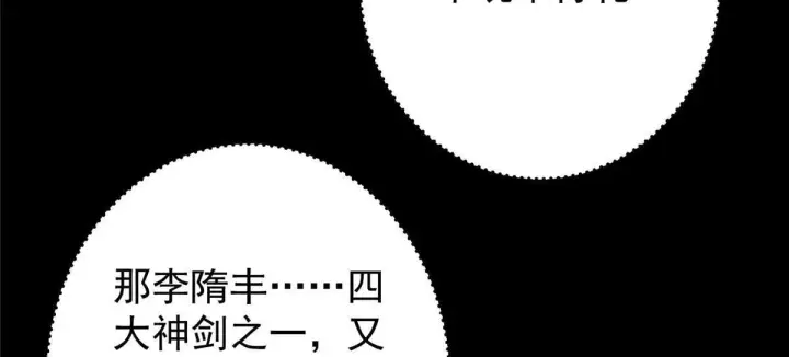漫画《掌门低调点》441 我也成天之骄子啦第133张图
