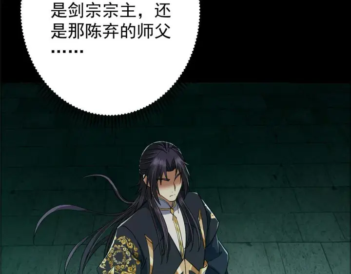 漫画《掌门低调点》441 我也成天之骄子啦第134张图