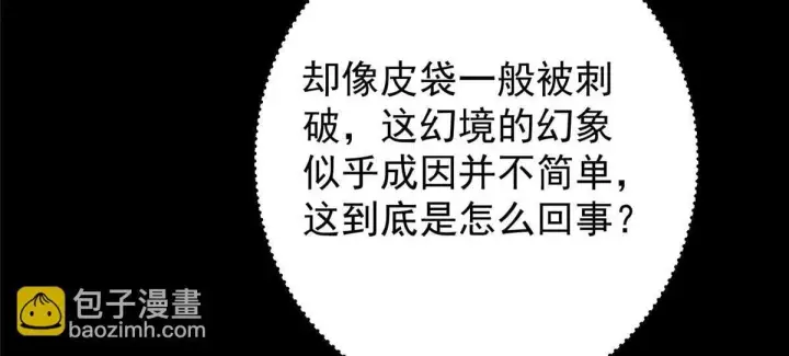 漫画《掌门低调点》441 我也成天之骄子啦第136张图